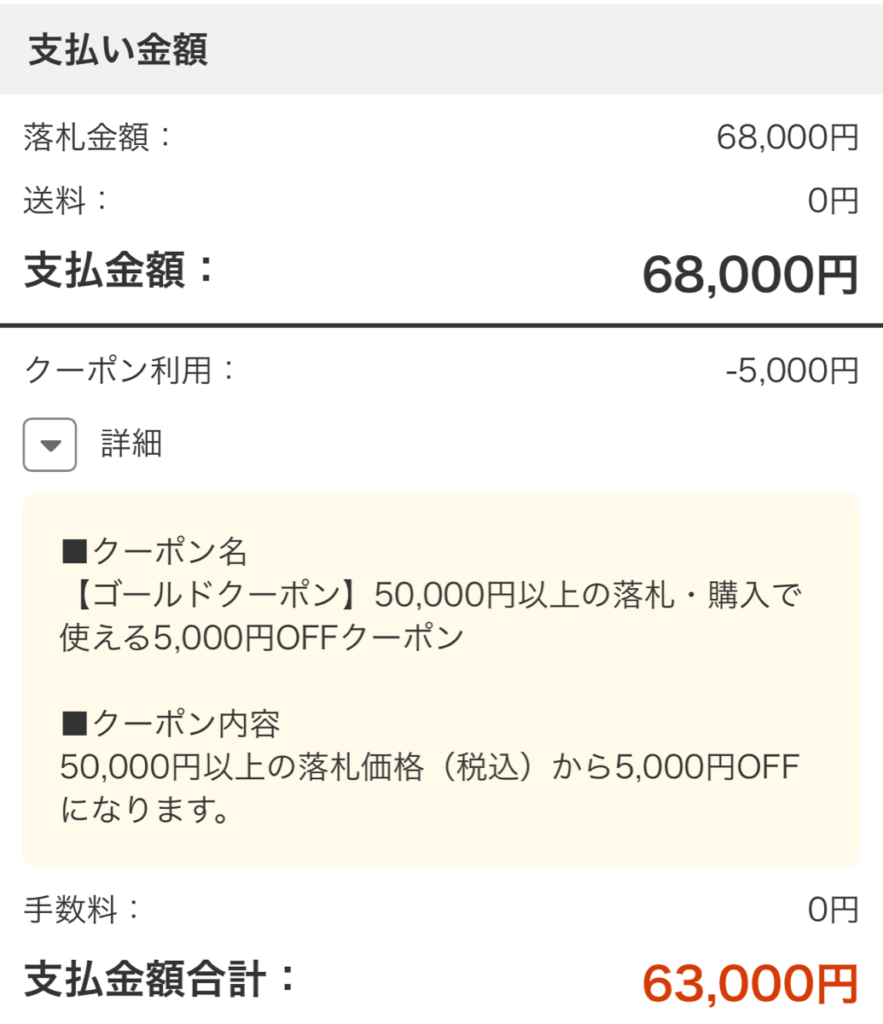 ヘルシオクーポン使用