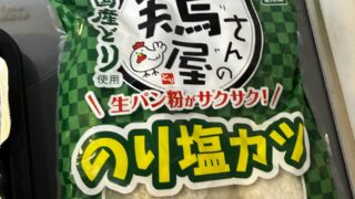 業務スーパーの冷凍鶏カツ