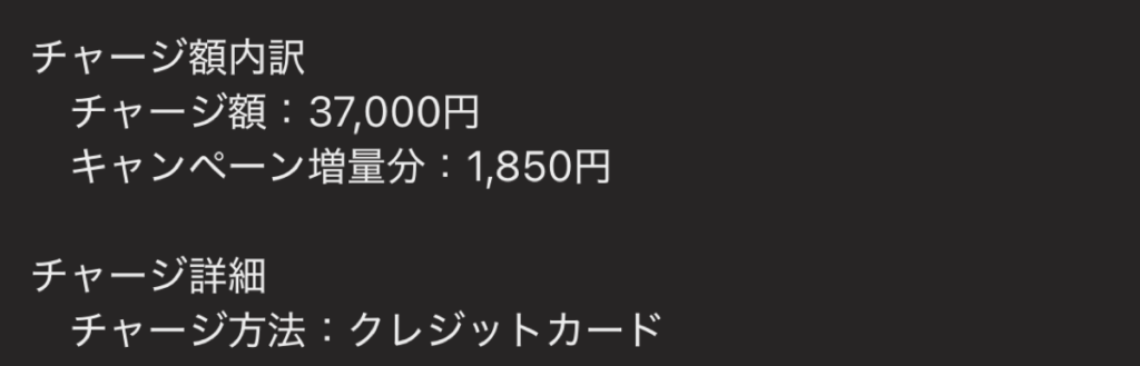 ふるなびチャージ完了