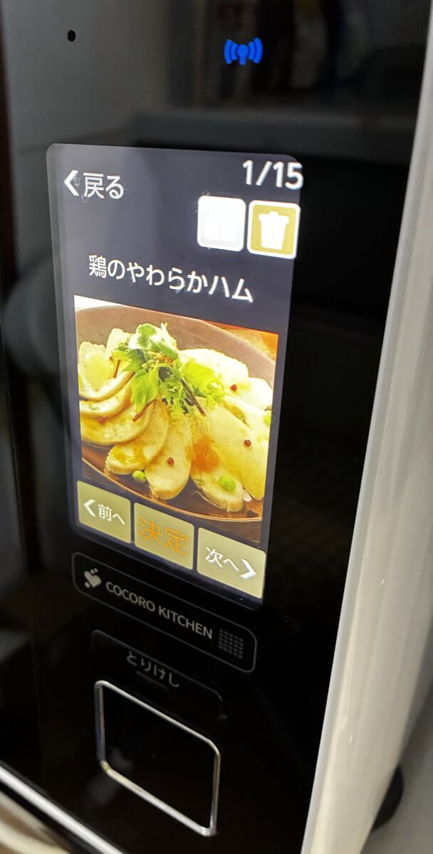 ヘルシオ AX-XA20 鶏のやわらかハム