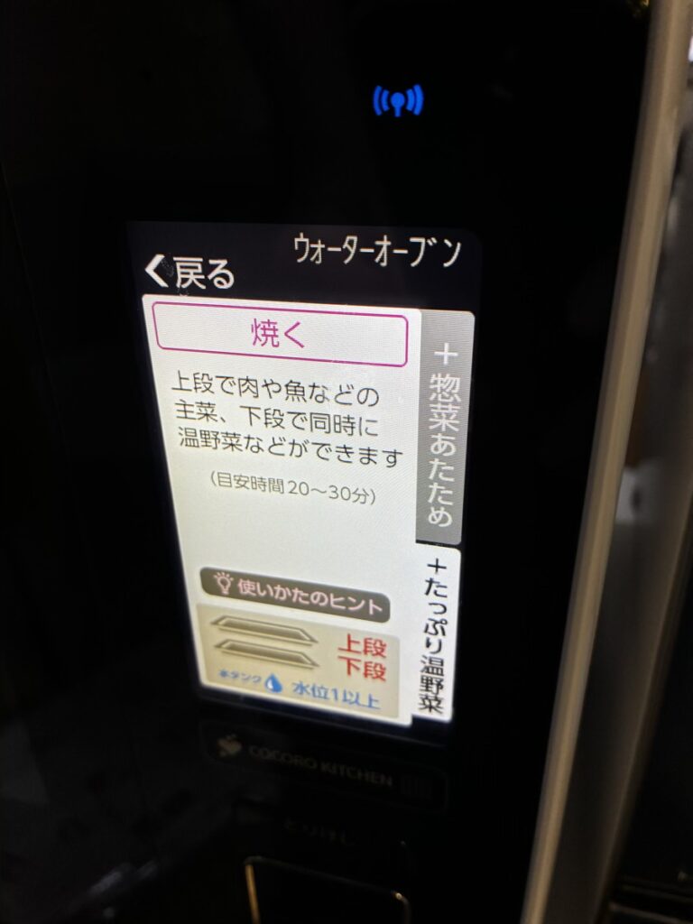 ヘルシオ設定画面