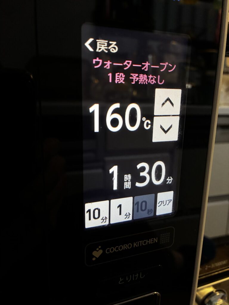 ヘルシオ設定２