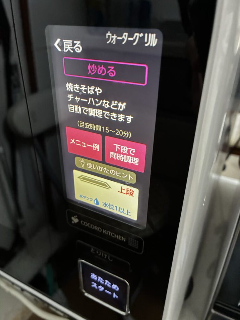 炒める選択