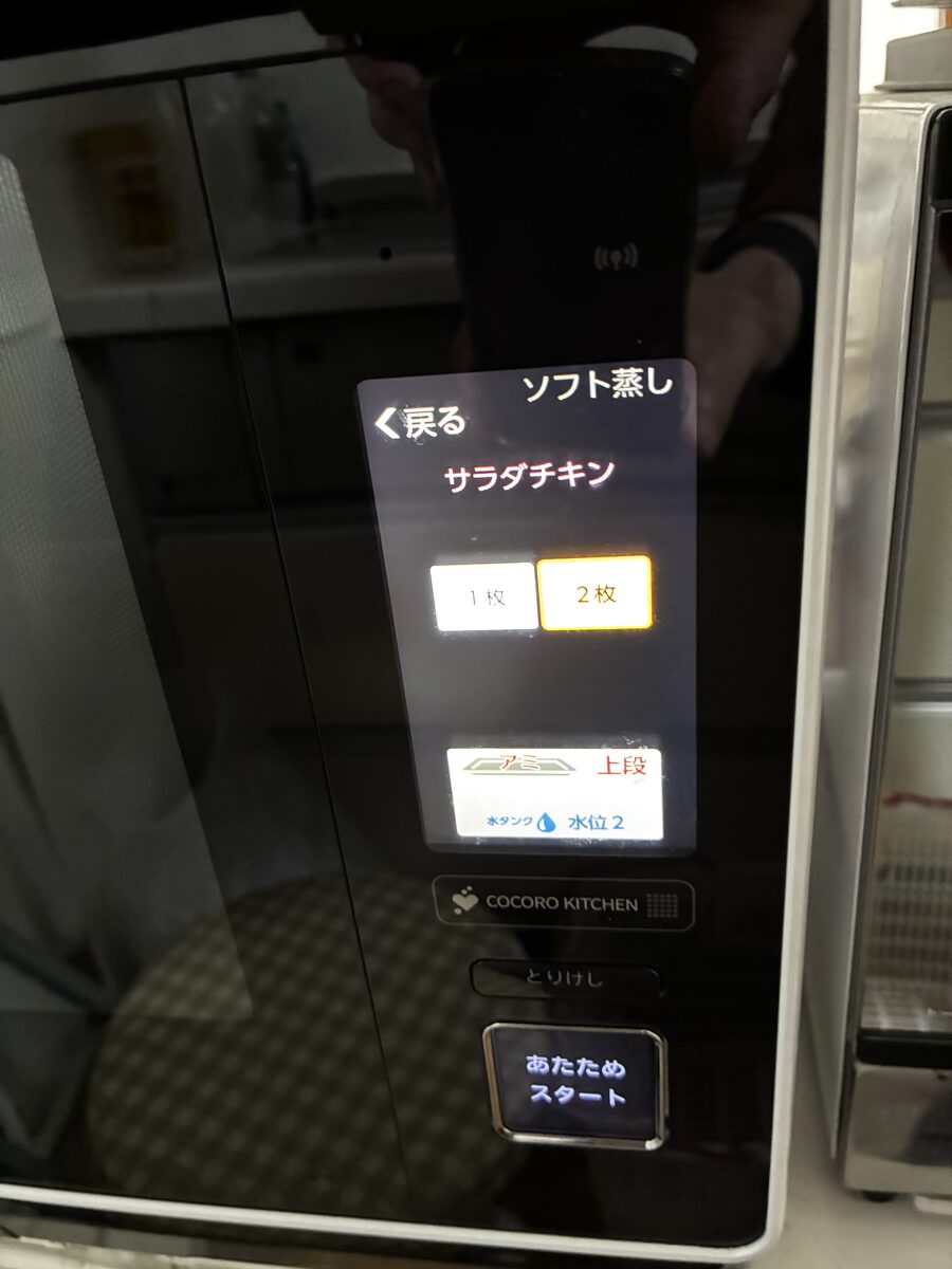 ヘルシオ操作パネル