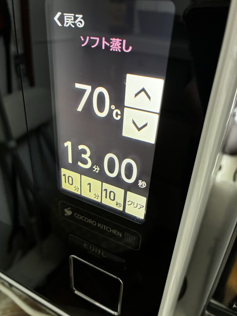 ヘルシオのソフト蒸し70℃13分の設定画面