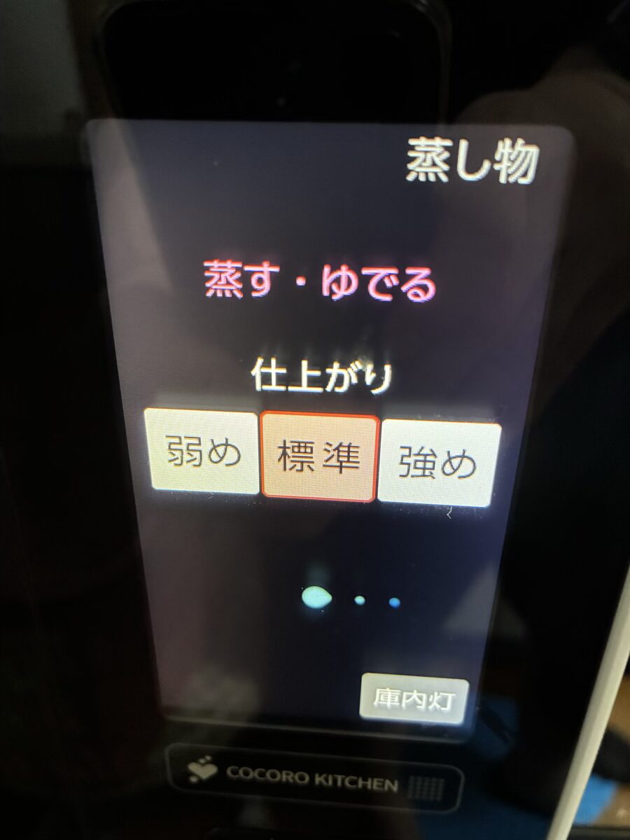 ヘルシオの操作パネル。蒸し物・蒸す・ゆでる・仕上がり標準の表示