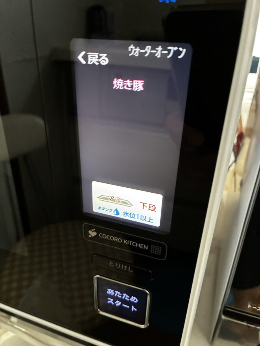 ヘルシオ操作パネル・ウォーターオーブン焼き豚設定