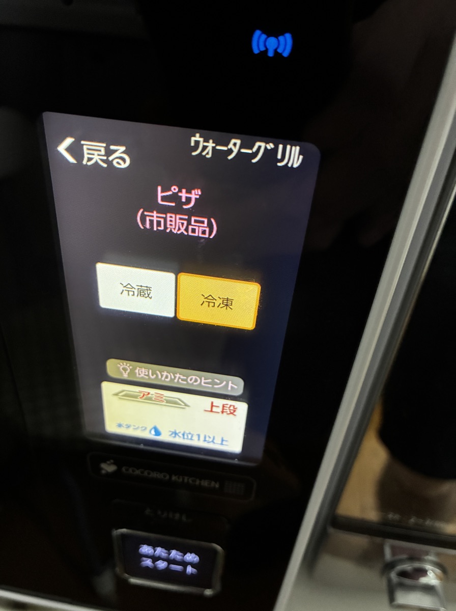 ウォーターグリル ピザ（市販品）冷凍を選択している操作画面