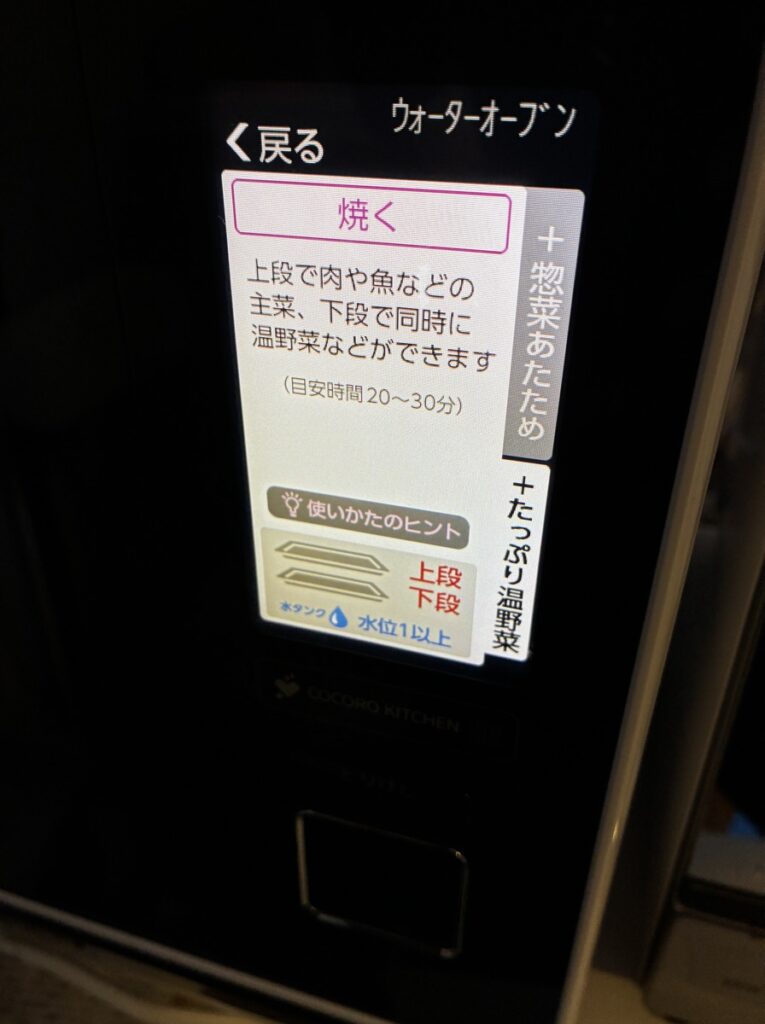 ヘルシオの「焼く」モード選択画面