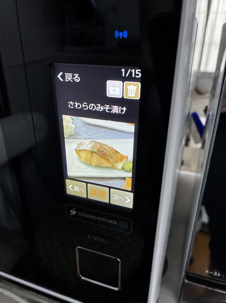 ヘルシオ自動メニュー さわらのみそ漬け