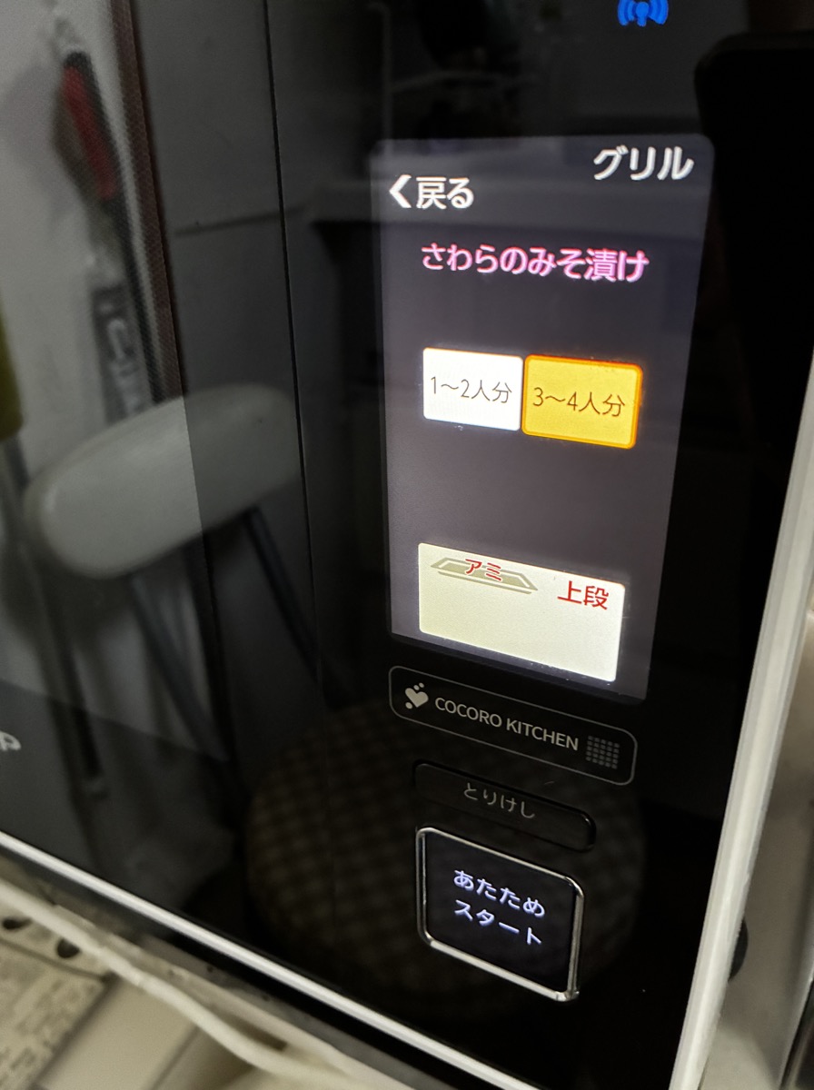 ヘルシオ 3〜4人分 上段設定