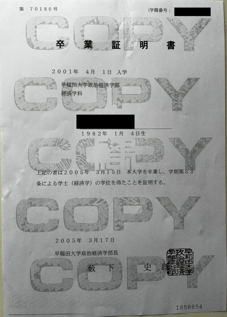 早稲田大学卒業証明書