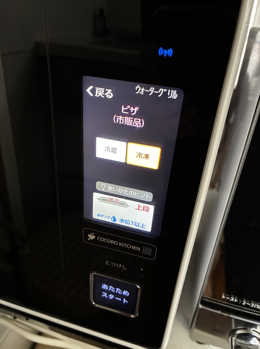 ヘルシオの操作パネル、ピザ(市販品)冷凍を選択