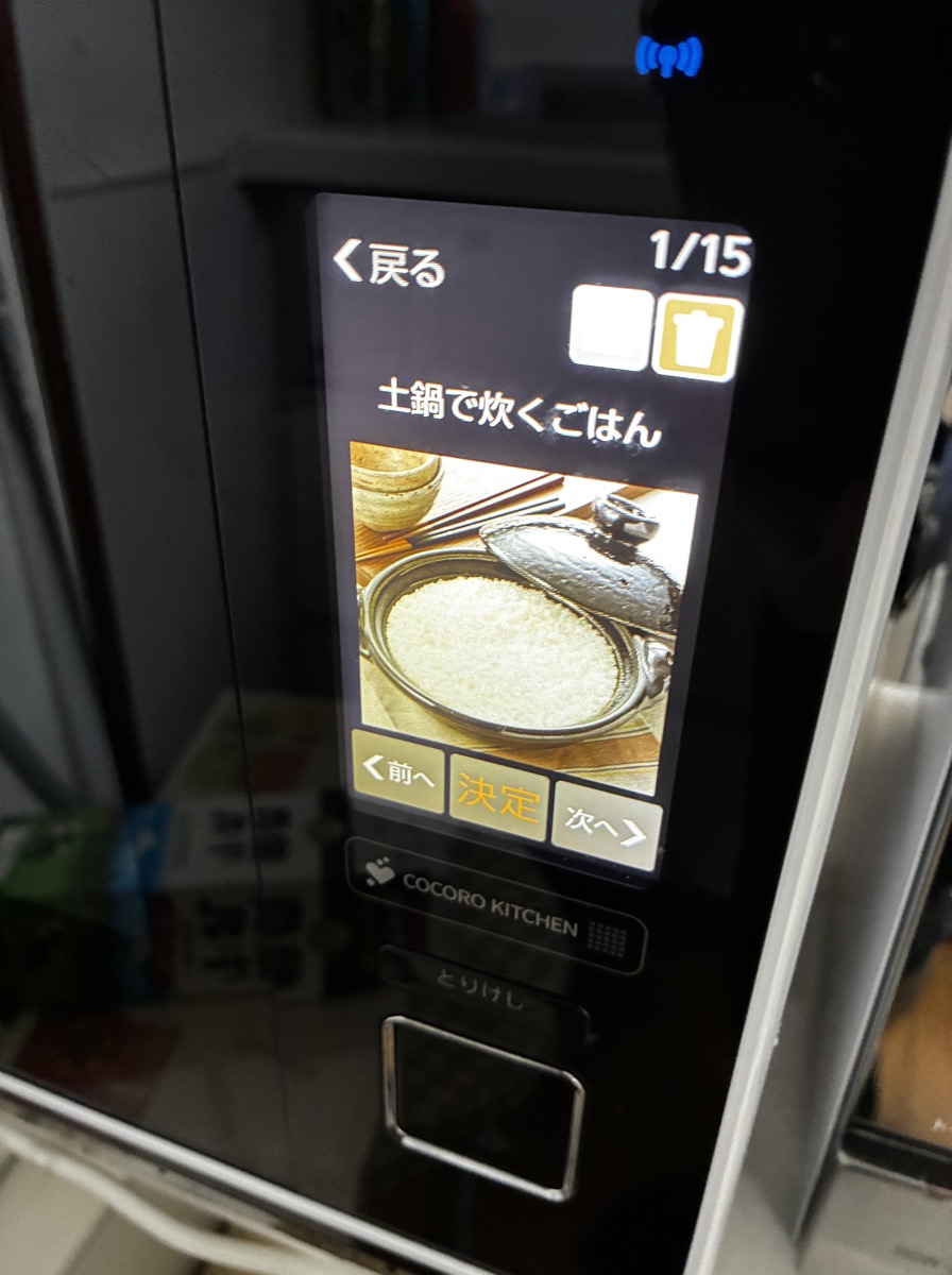 タッチパネルに表示された「土鍋で炊くごはん」のメニュー画面