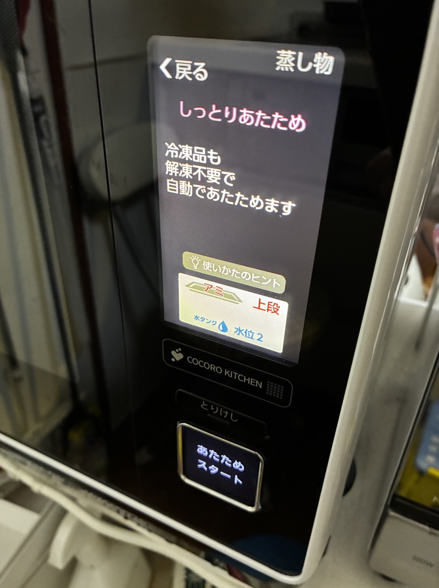 ヘルシオの操作パネルでしっとりあたためを選んだ画面