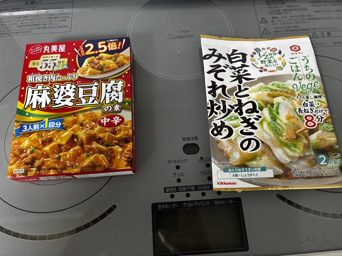 丸美屋の麻婆豆腐の素とキッコーマンうちのごはんVegeのパッケージ