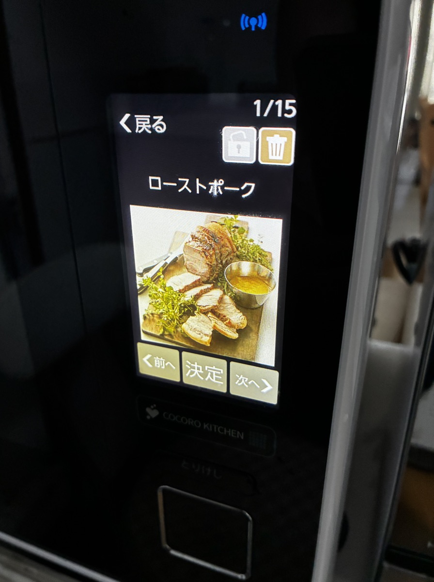 ヘルシオのタッチパネル ローストポークのメニュー画面